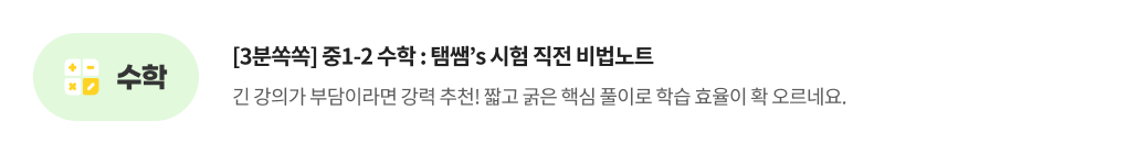수학, [5분순삭] 하루 수학 중2-2 : 창의·융합·코딩