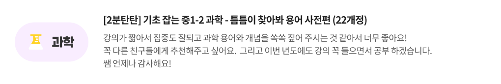 과학, [1분뚝딱] 기초 잡는 중3-2 과학 : 시험 볼 때 생각나는 암기 꿀팁!
