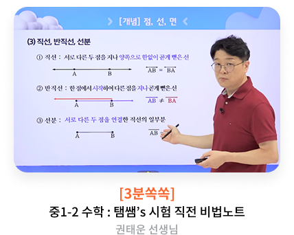 [3분쏙쏙] 일등전략 중2-1 수학 : 대표유형 ZIP 서채은T