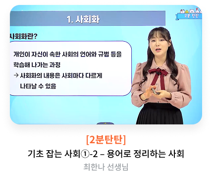 [1분뚝딱] (15개정) 기초 잡는 역사 ②-1 : 단어빌리티(Ability) 문아영T