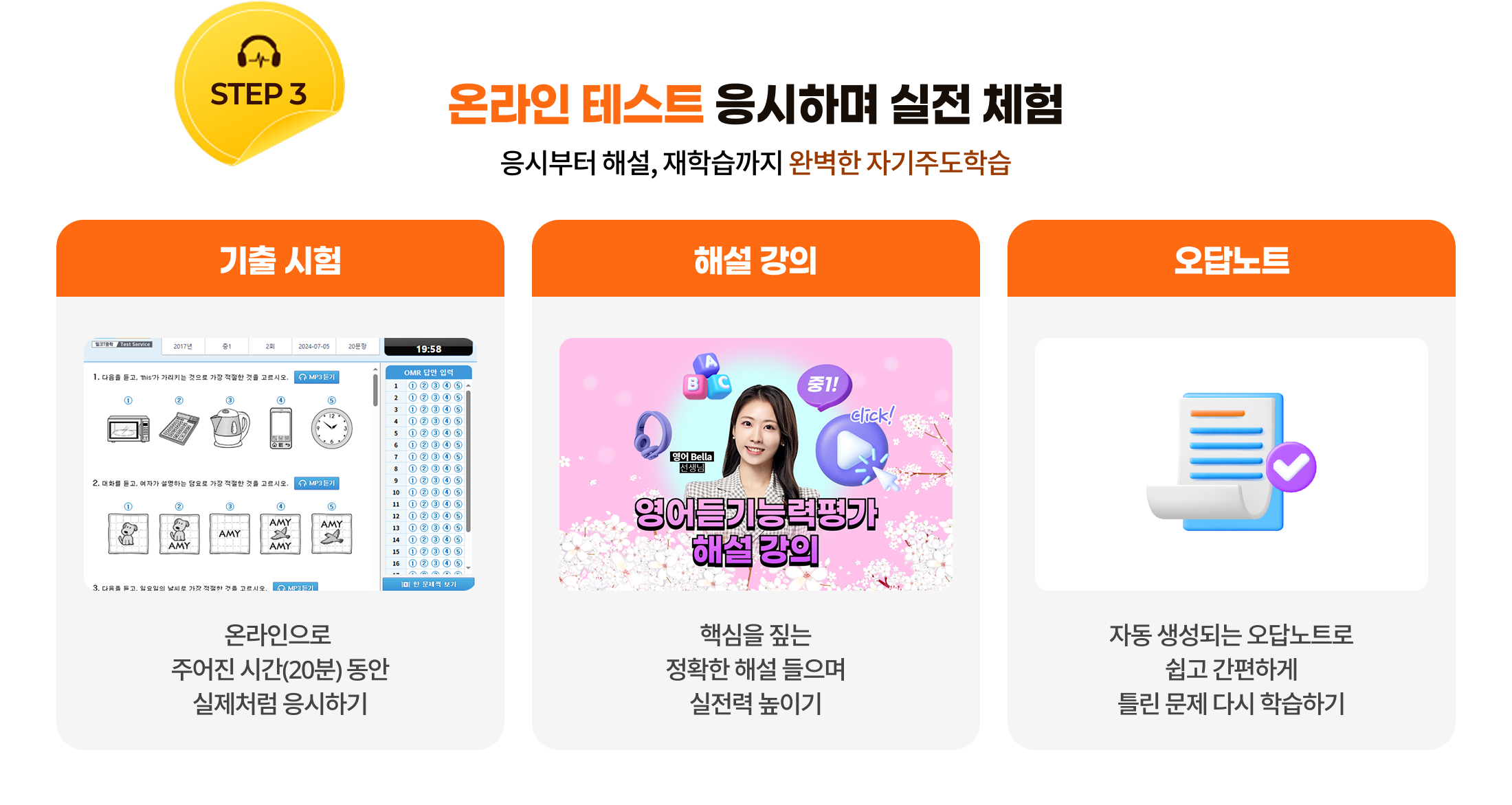 STEP3 기출 시험 응시하며 주요 표현 확인