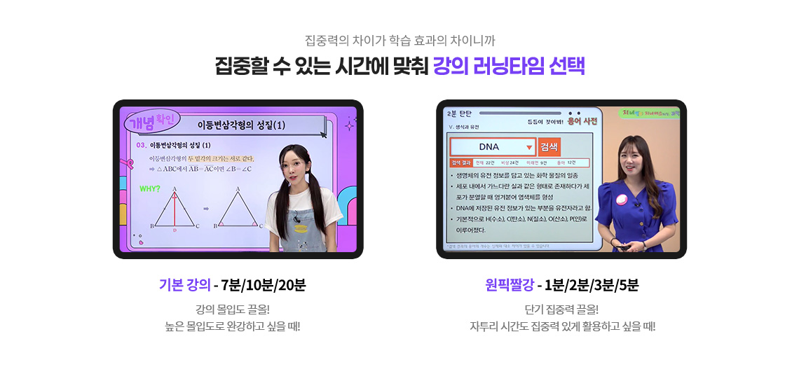 집중력의 차이가 학습 효과의 차이니까 집중할 수 있는 시간에 맞춰 강의 러닝타임 선택