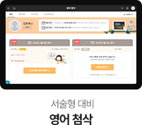 서술형 대비 영어 첨삭