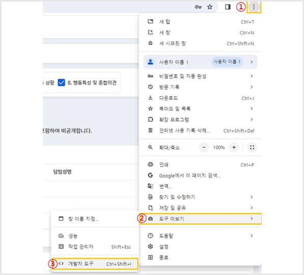 브라우저 캡쳐 화면, 우측 상단 점 세 개 > 도구 더보기 > 개발자 도구 클릭