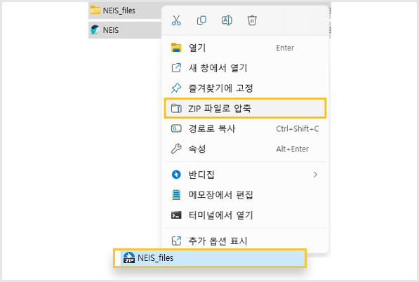 ZIP 파일로 압축