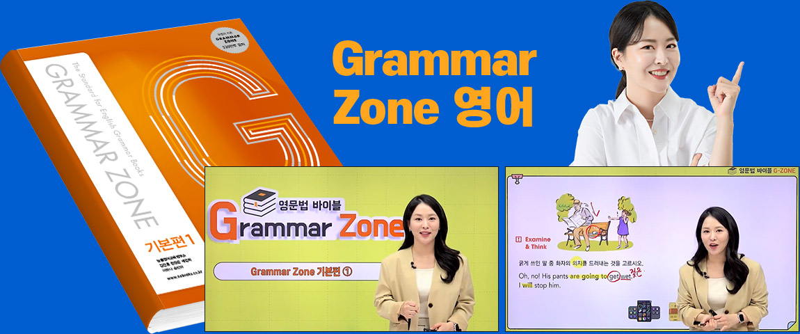 Grammar Zone 영어