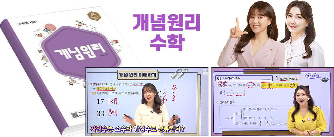 개념원리 수학: 김봄강의, 서채은강의