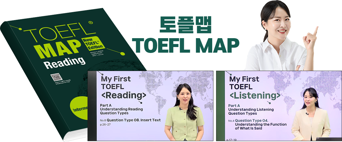 토플맵 TOEFL MAP: 김연하강의