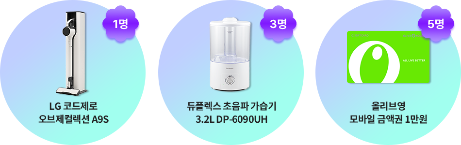 LG 코드제로 오브제컬렉션 A9S 듀플렉스 초음파 가습기 3.2L DP-6090UH 올리브영 모바일 금액권 1만원