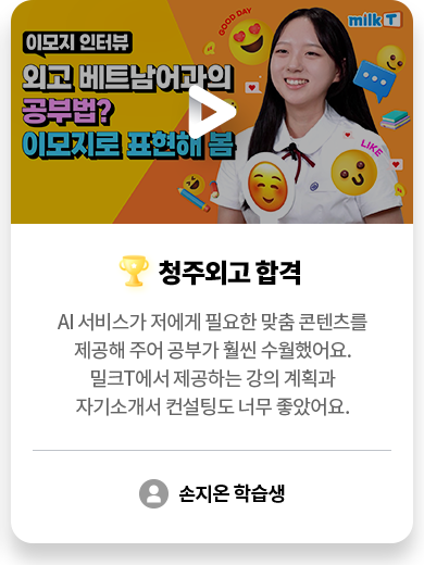 청주외고