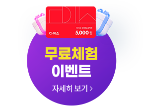 무료체험 이벤트 바로가기