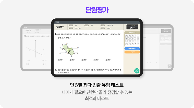 단원평가