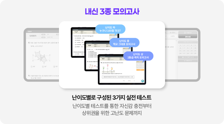 내신 3종 모의고사