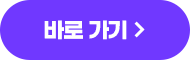 비법노트 바로 가기