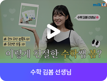 수학 김봄 선생님