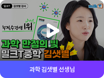 과학 김샛별 선생님