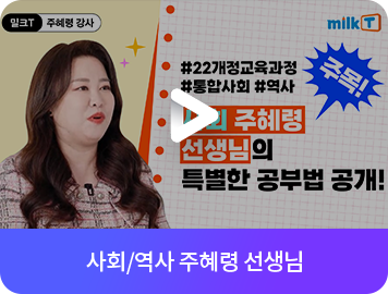 사회역사 주혜령 선생님