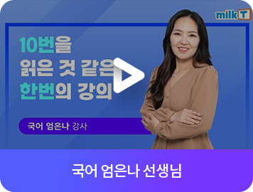 국어 엄은나 선생님