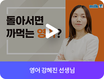 영어 강혜진 선생님