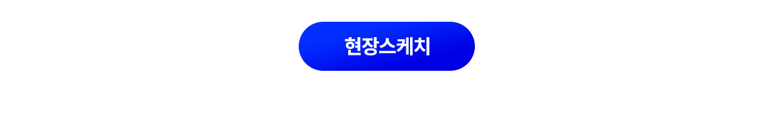 현장스케치, 즐거움과 유익함이 공존했던 시간!