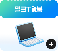 밀크T it북 자세히 보기