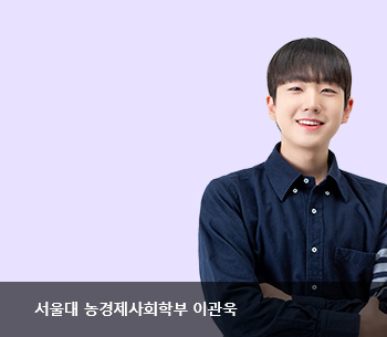 명문대 출신 멘토들의 특별한 학습 조언 - 서울대 사회학과 박상욱 멘토