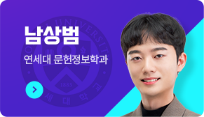 남상범, 연세대 문헌정보학과
