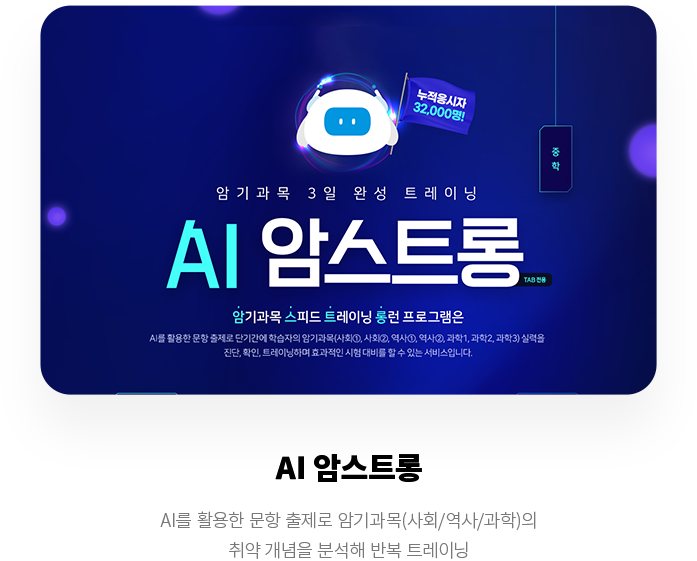 AI 암스트롱