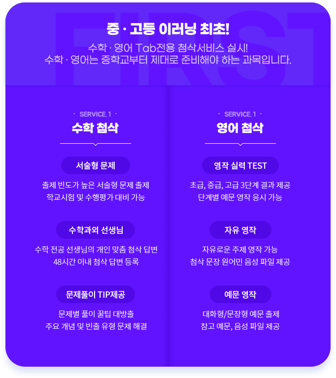 중고등 이러닝 최초