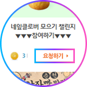 포인트 요청하기 버튼 강조
